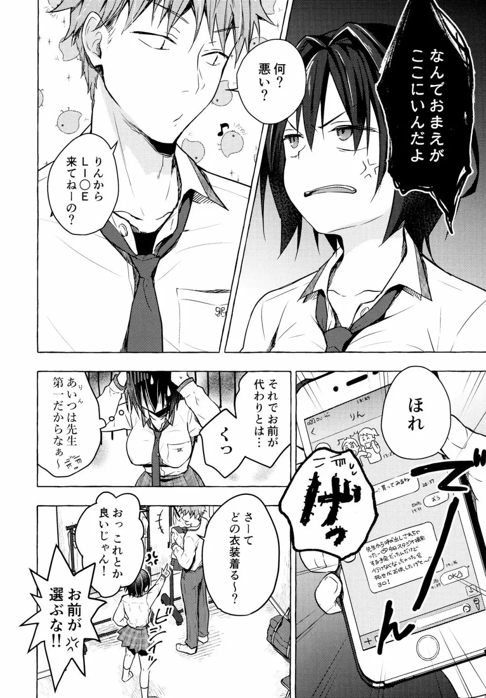 TSあきら君の性生活4 Page.7