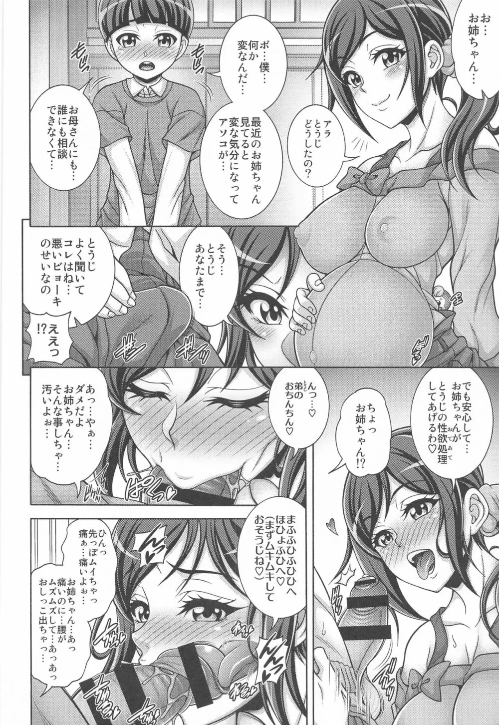 イヤシノ孕×腹 Page.11