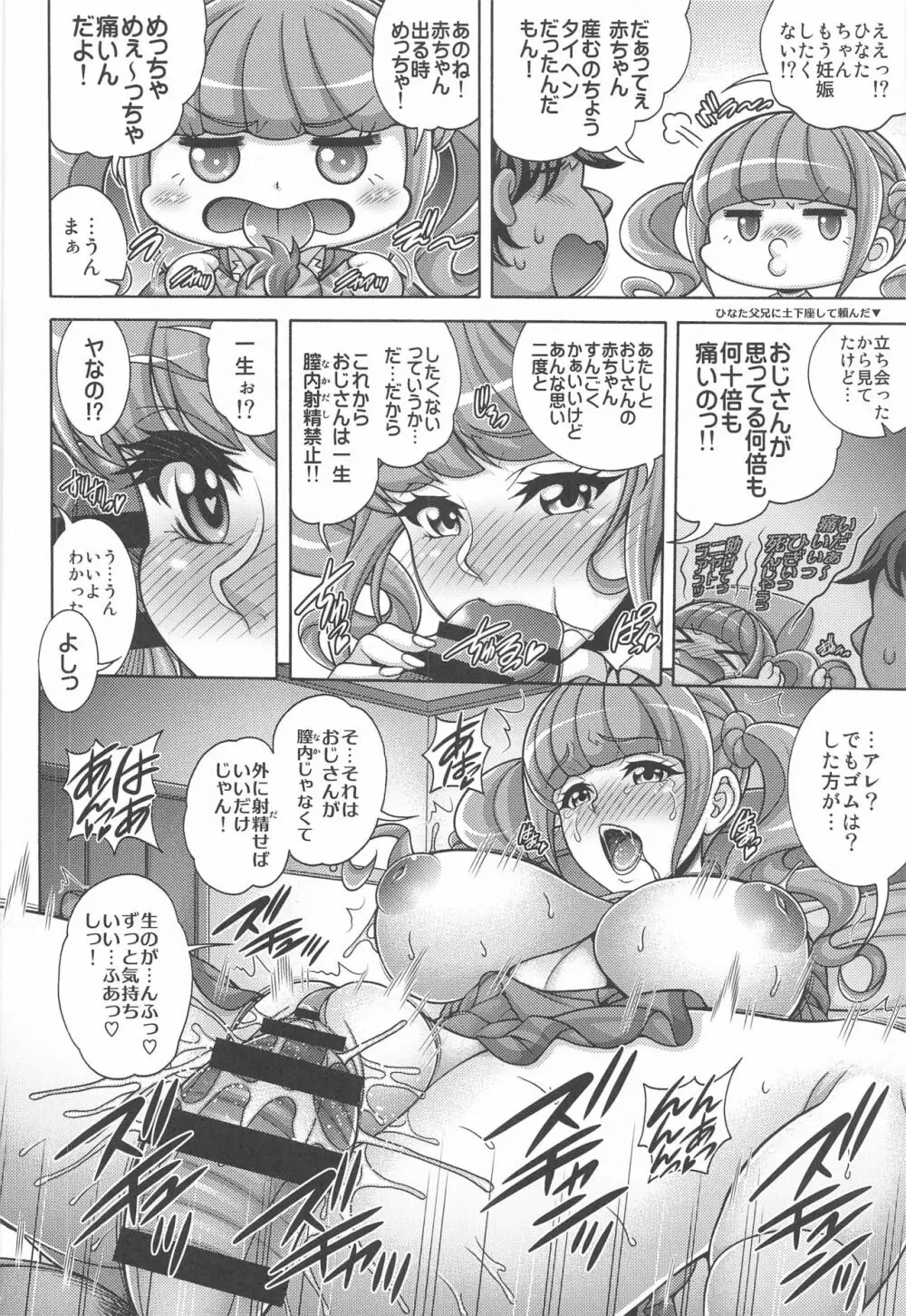 イヤシノ孕×腹 Page.15