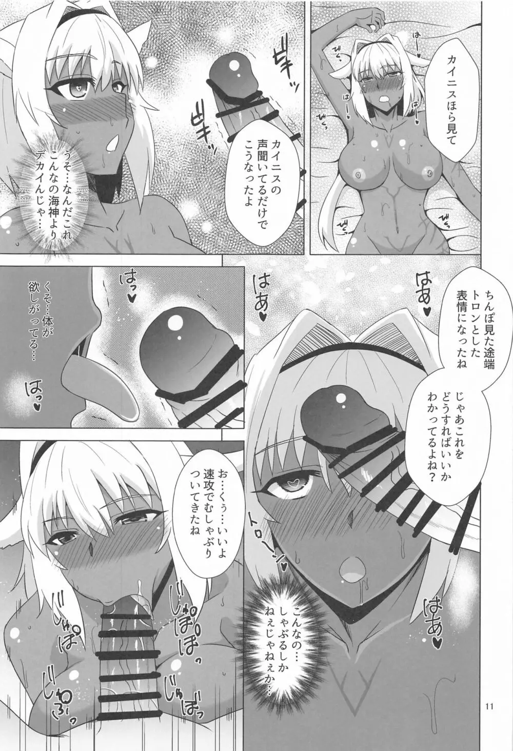 カイニスと過ごす休日 Page.10