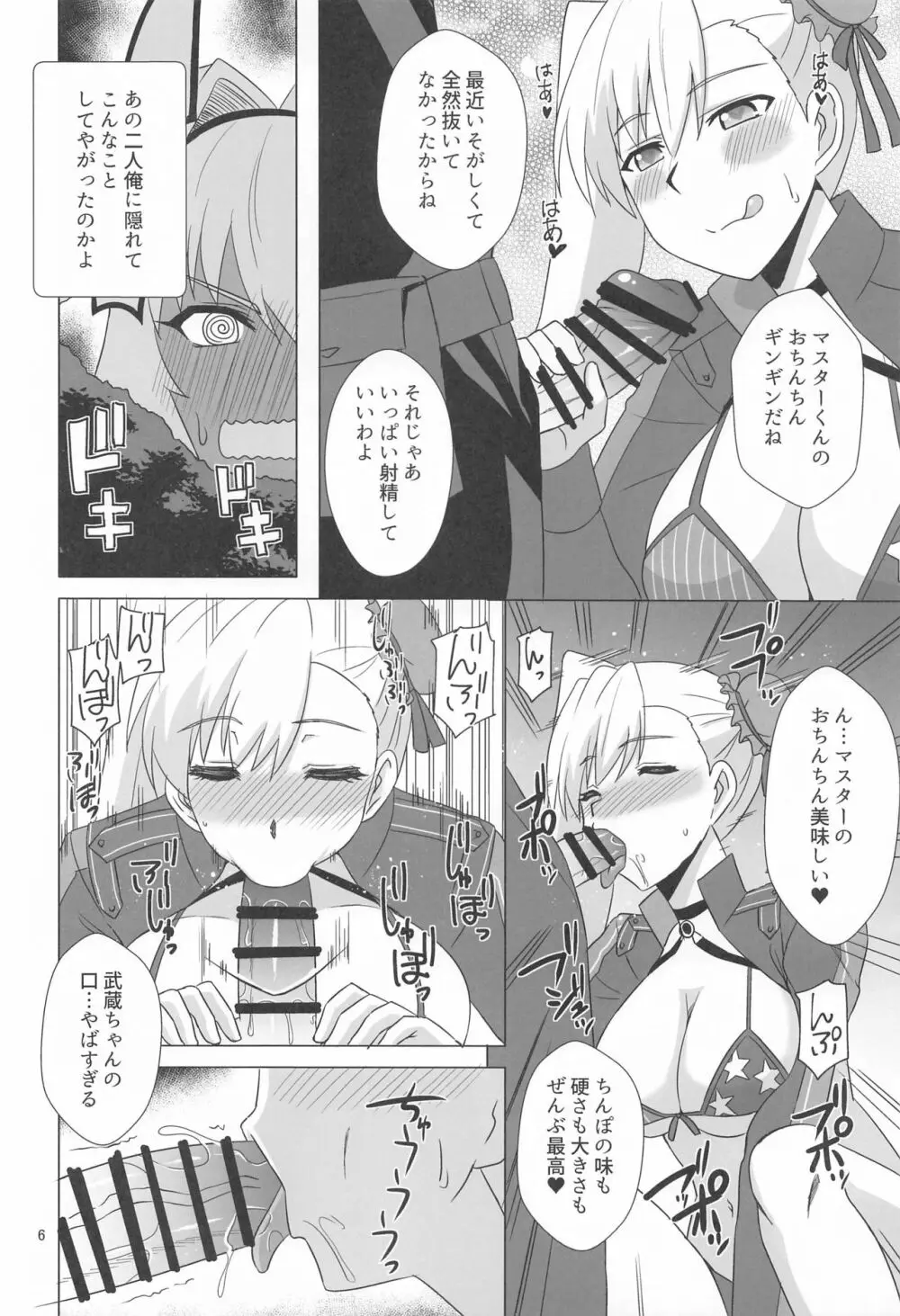 カイニスと過ごす休日 Page.5