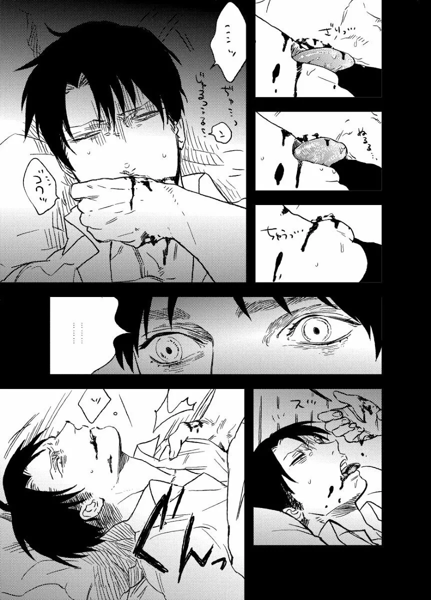スノウドロップをあなたに Page.17