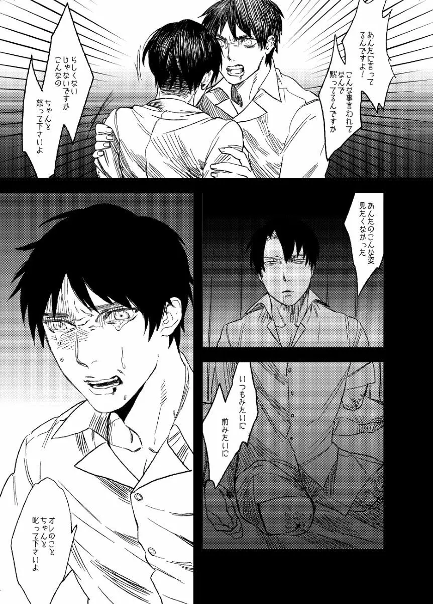 スノウドロップをあなたに Page.21