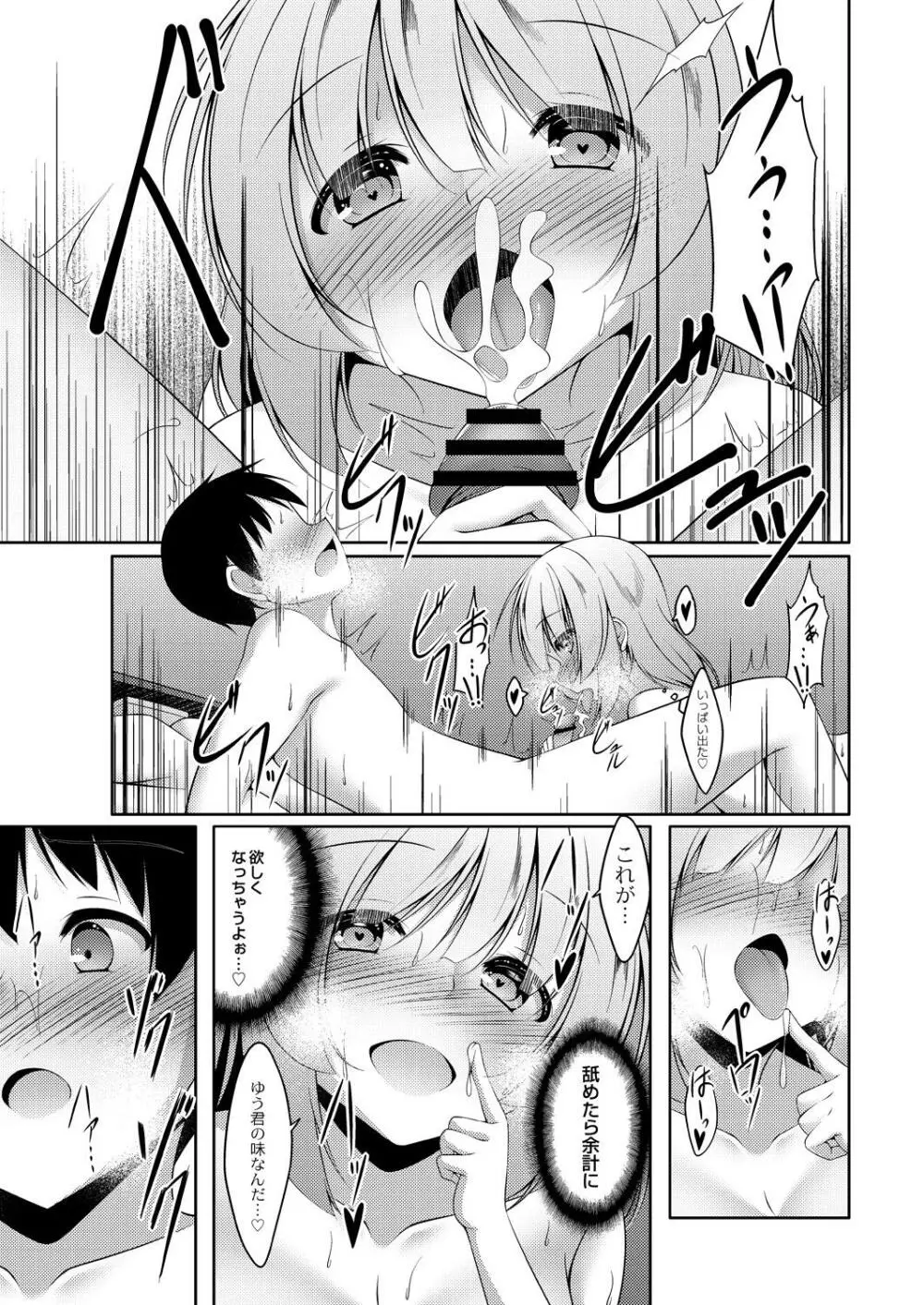 ウサギ系彼女はエッチがしたい 前編 Page.12