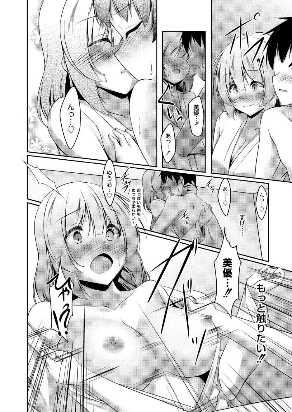 ウサギ系彼女はエッチがしたい 前編 Page.7