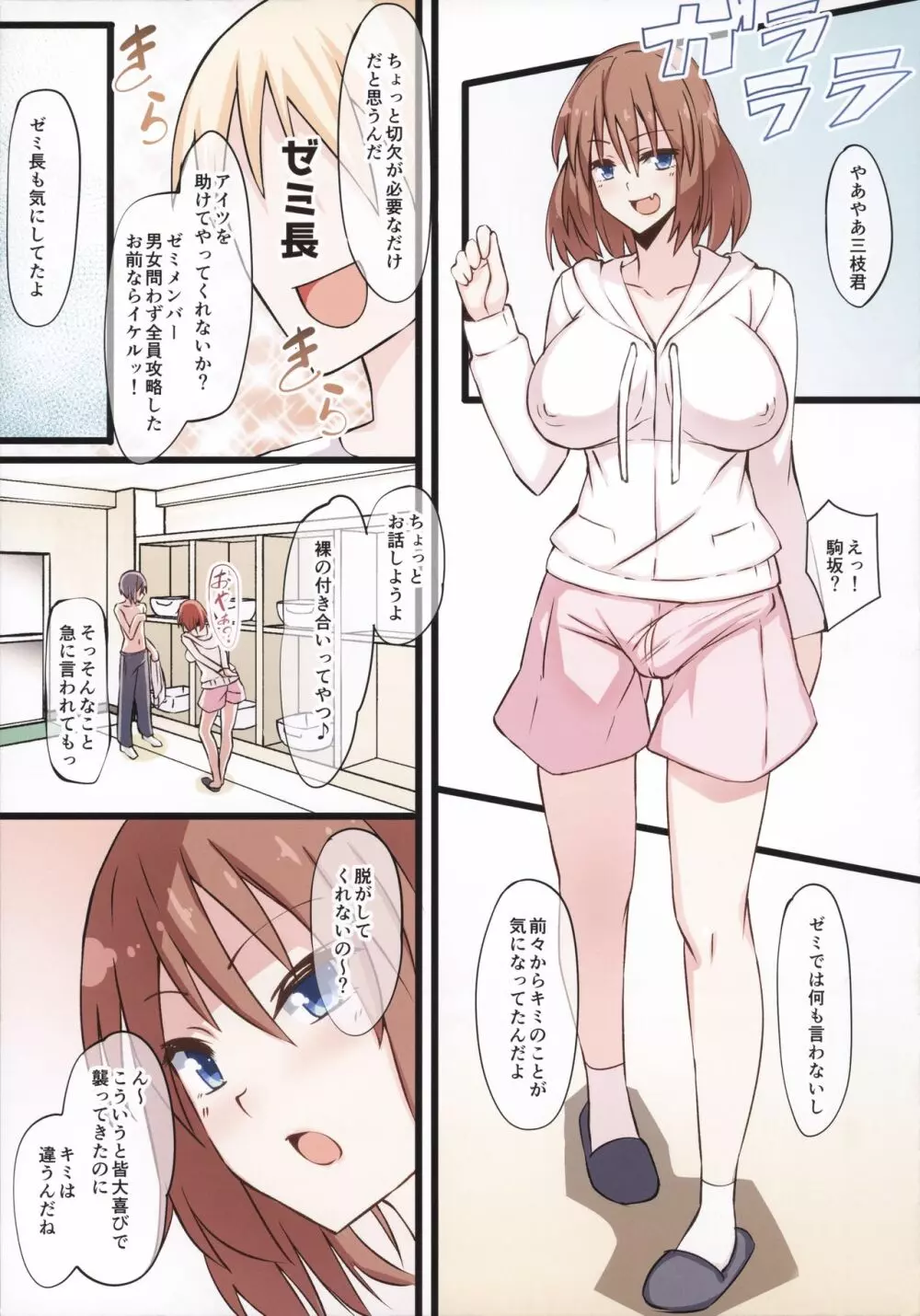 ボッチだったボクがふたなりっ娘に攻略されるお話 Page.3