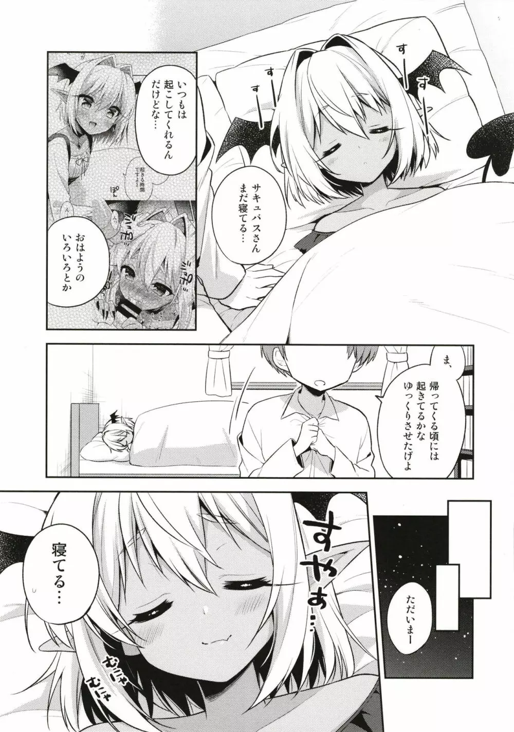 少年サキュバス -睡姦編- Page.11