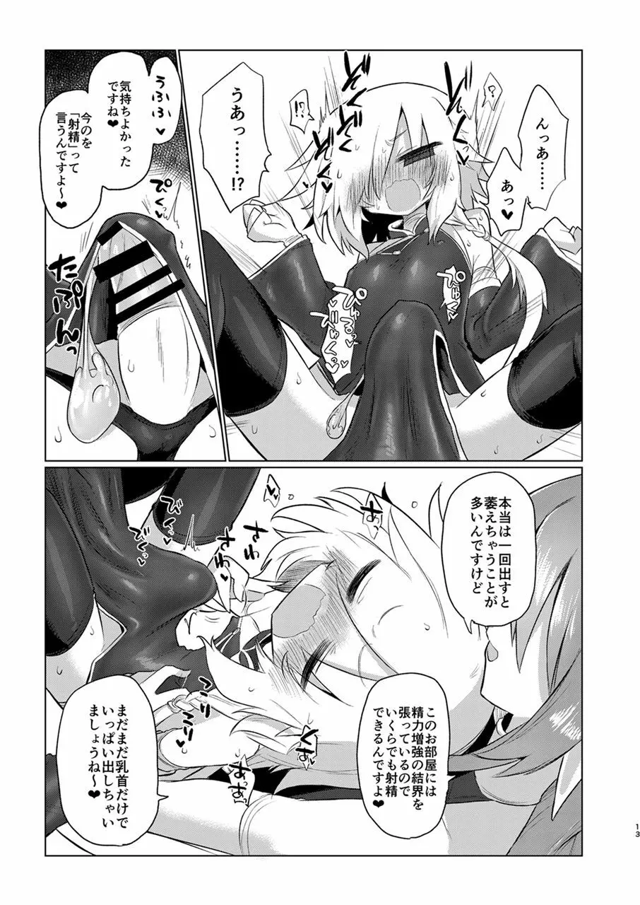 女淫魔だし女の子に生えているのが理想ですッ!! Page.12