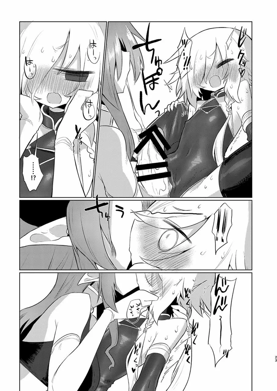 女淫魔だし女の子に生えているのが理想ですッ!! Page.22