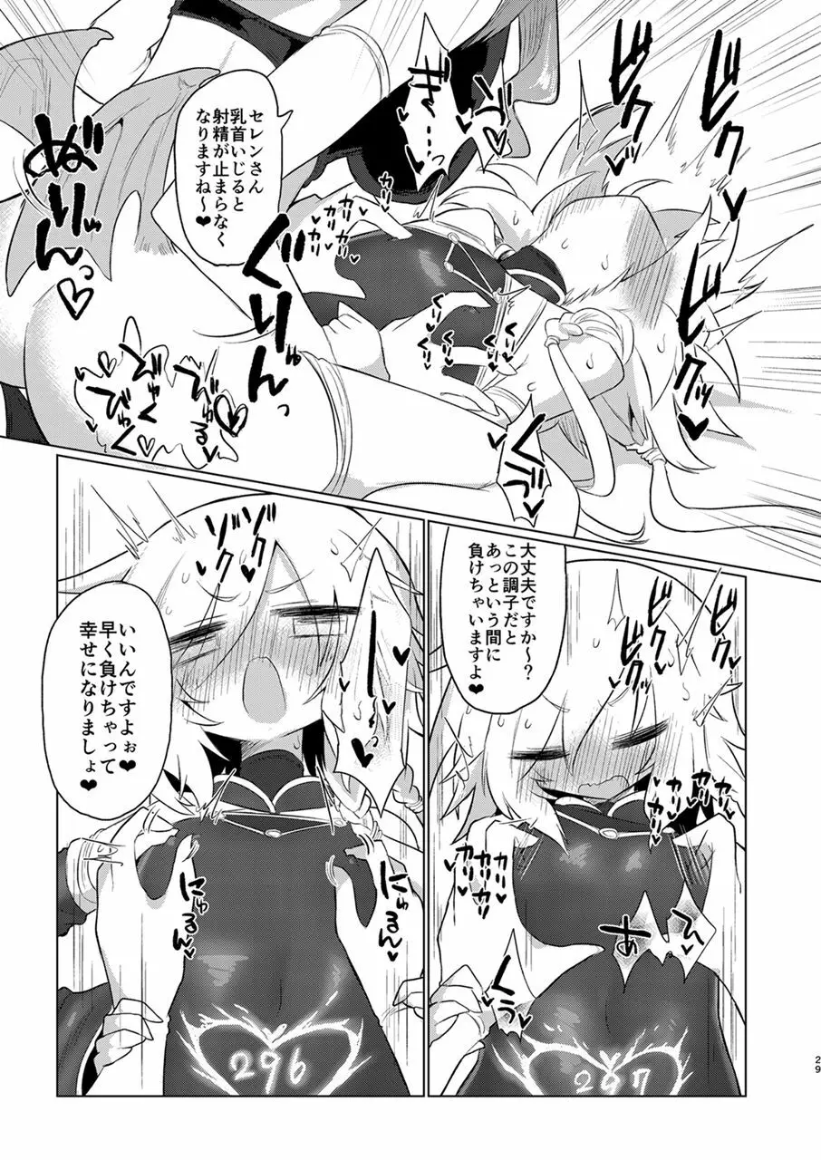 女淫魔だし女の子に生えているのが理想ですッ!! Page.28