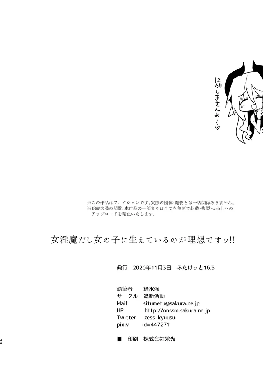 女淫魔だし女の子に生えているのが理想ですッ!! Page.33