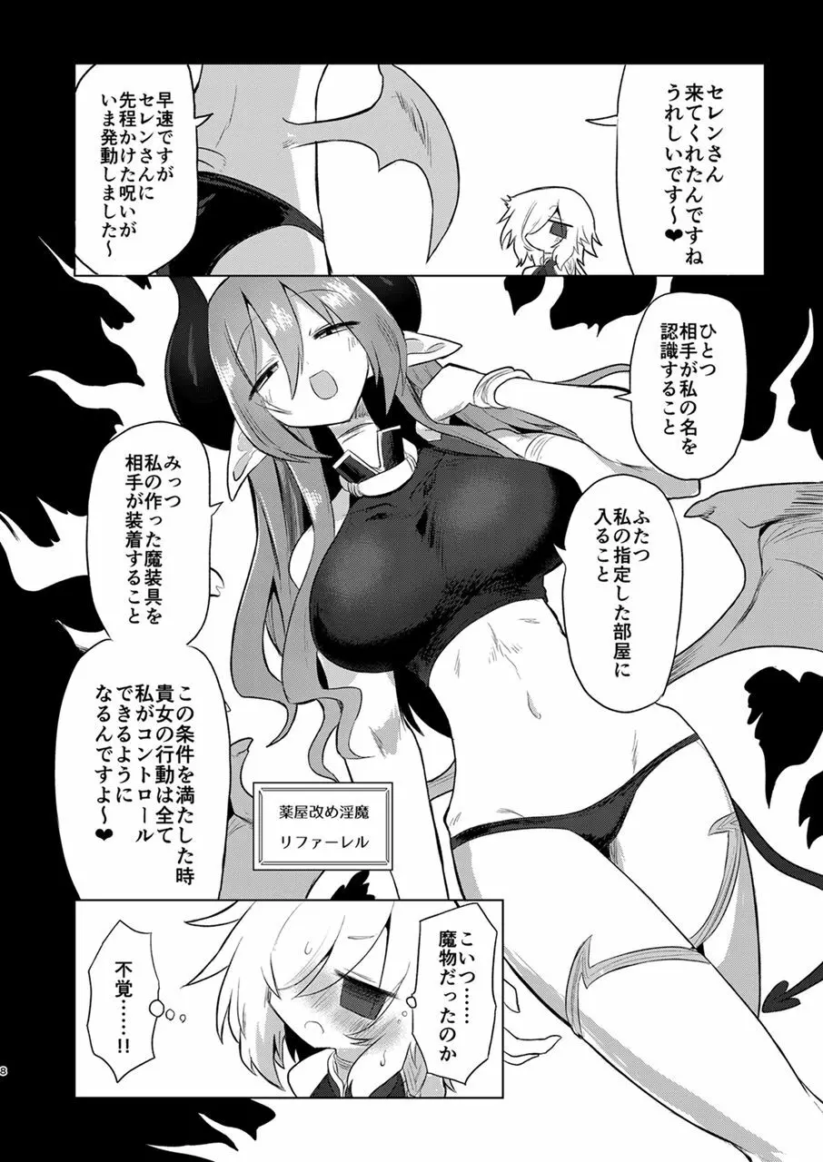 女淫魔だし女の子に生えているのが理想ですッ!! Page.7