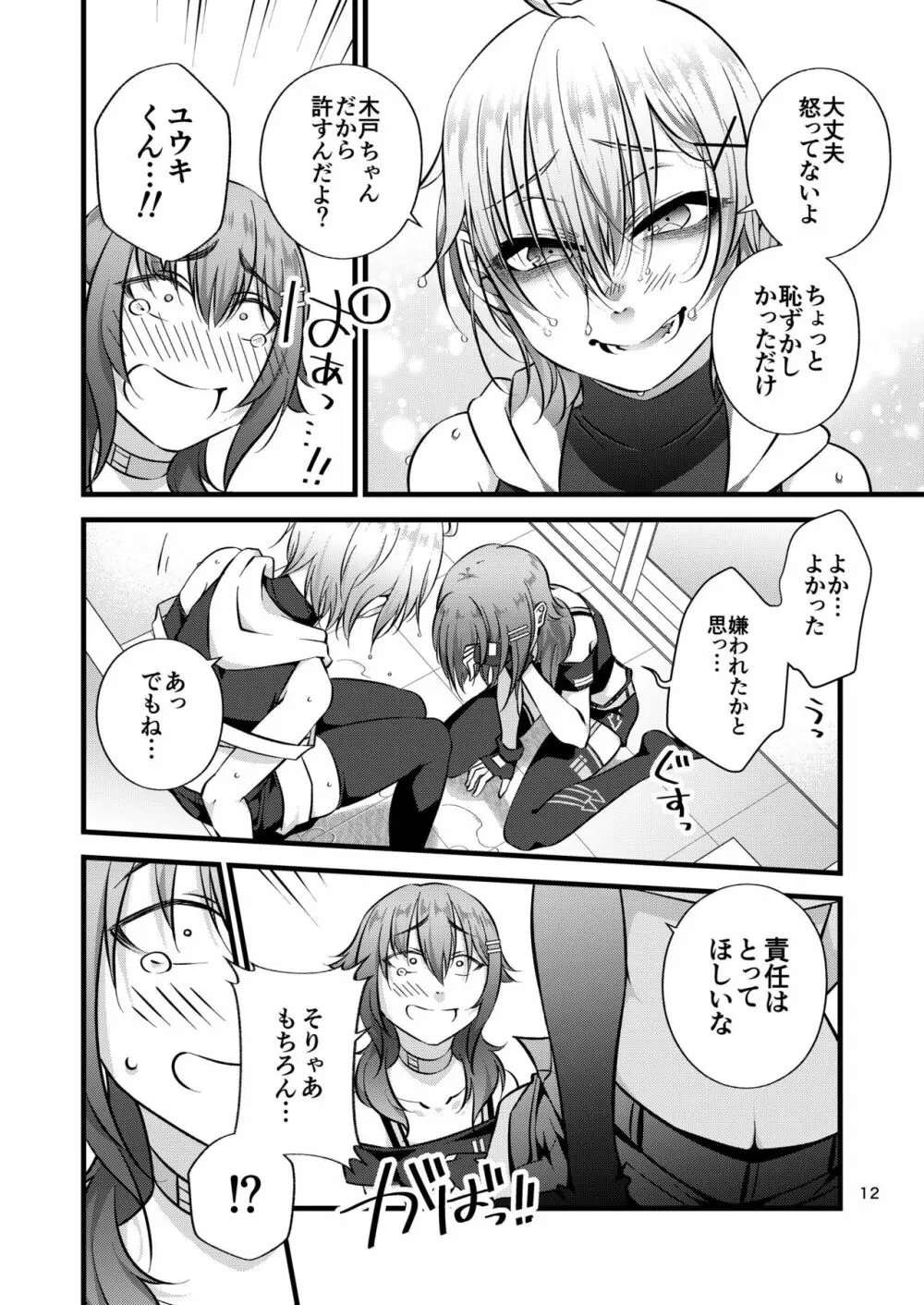 もちきど蜜月 Page.14