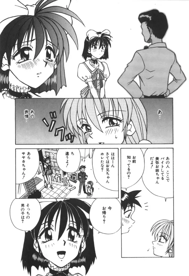 インモラル壱号 Page.155