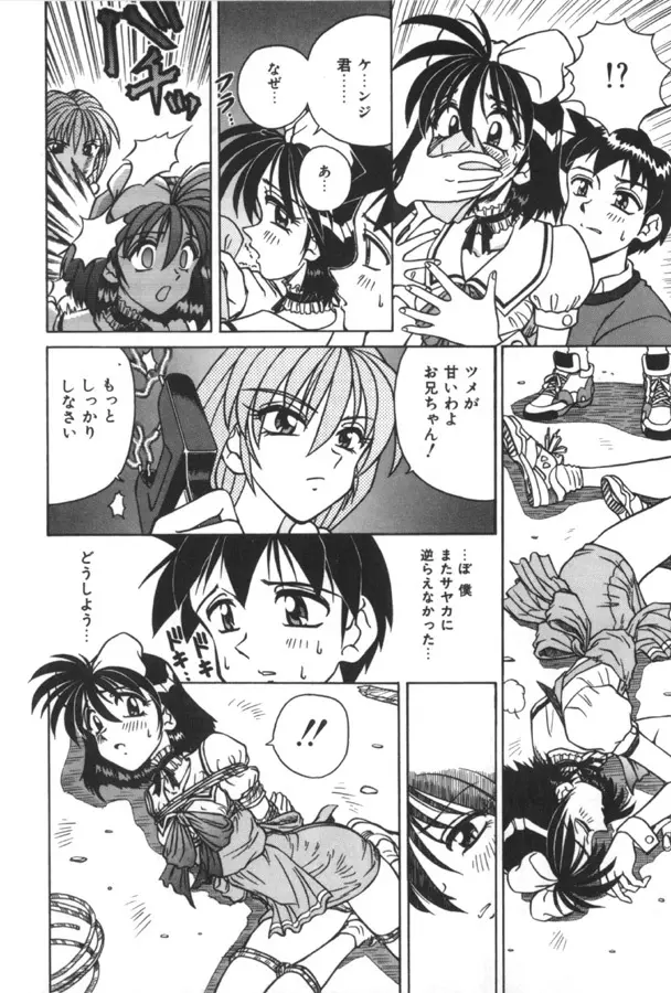 インモラル壱号 Page.158