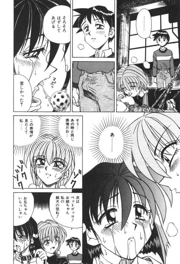 インモラル壱号 Page.162