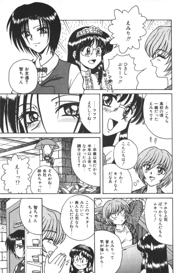 インモラル壱号 Page.59