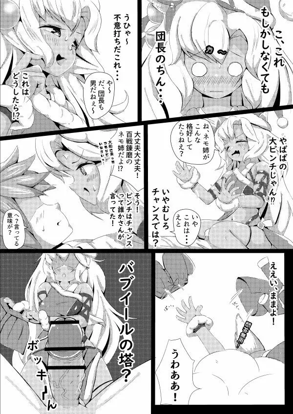 ネモサンタとえっちなことする漫画 Page.2