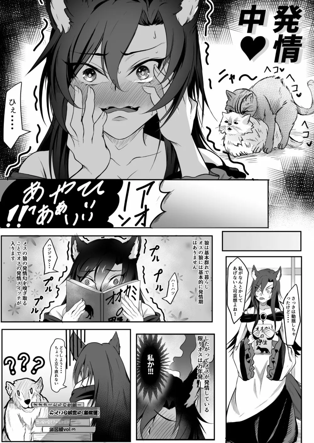 影狼×オオカミ君 Page.5