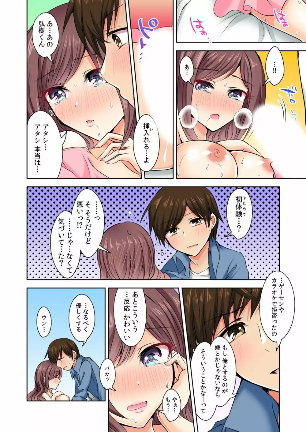 何故、停電したら俺の先っぽがギャルに入っていたのか？～刺さっていたのは姉？妹？～ 1-5 Page.81