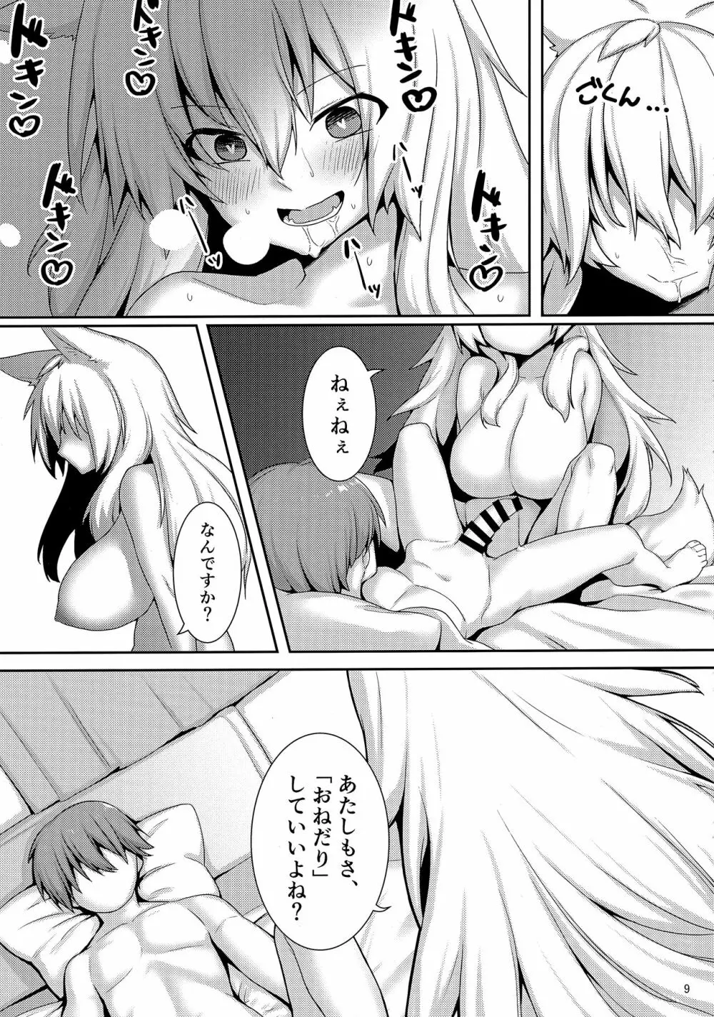 となりのキツネ娘のお姉さん Page.10