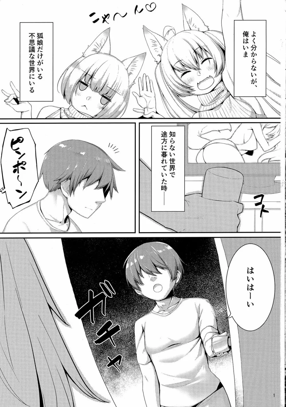 となりのキツネ娘のお姉さん Page.2