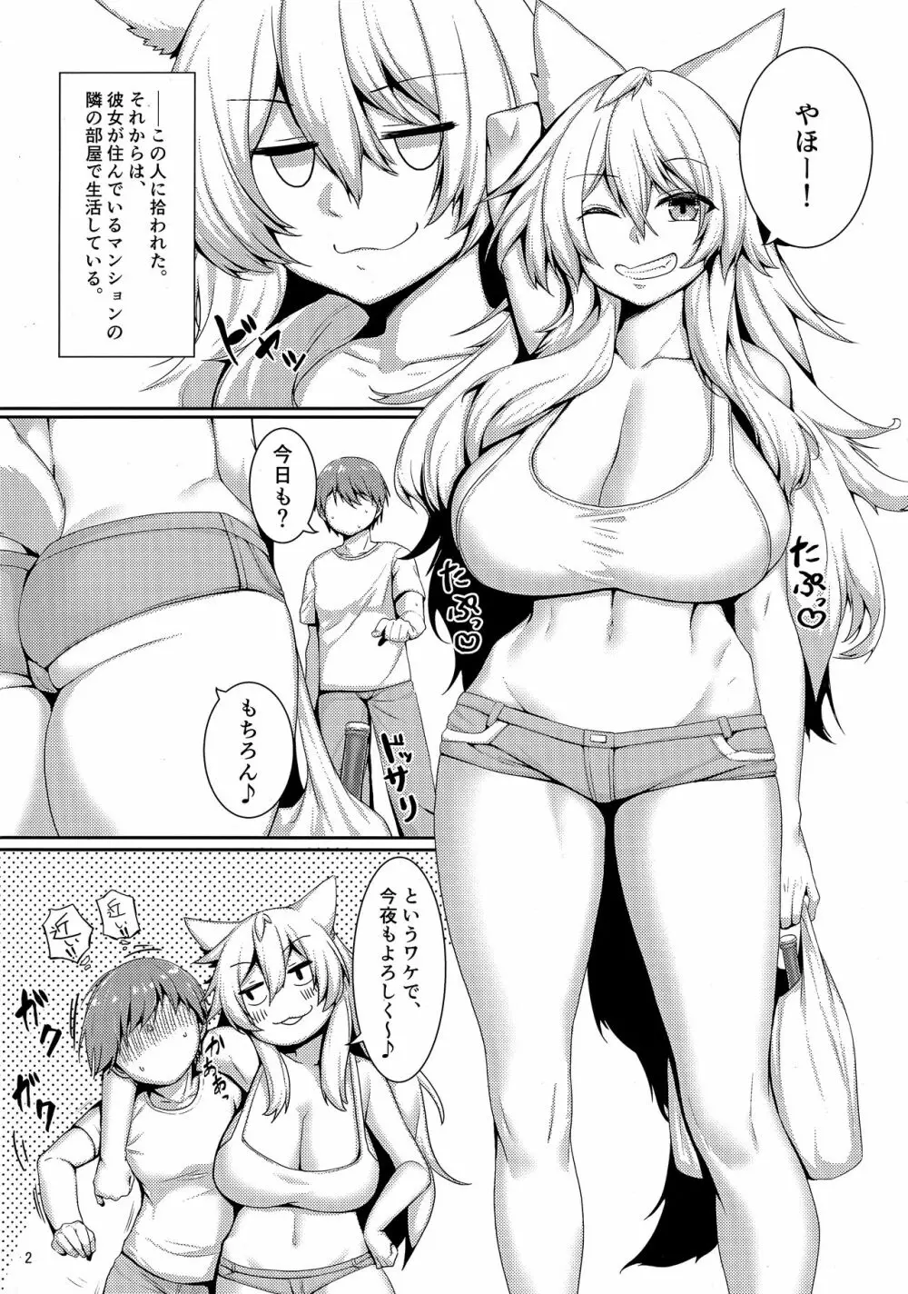 となりのキツネ娘のお姉さん Page.3