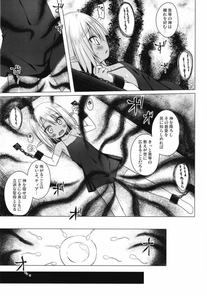 涙の花の咲くところ 3 Page.15