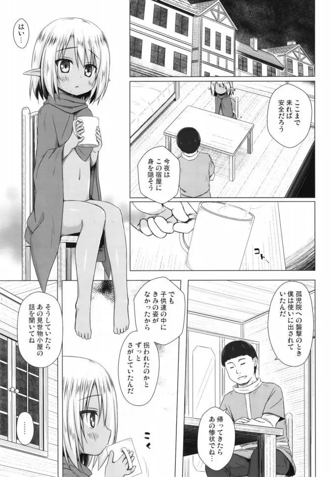 涙の花の咲くところ 3 Page.3