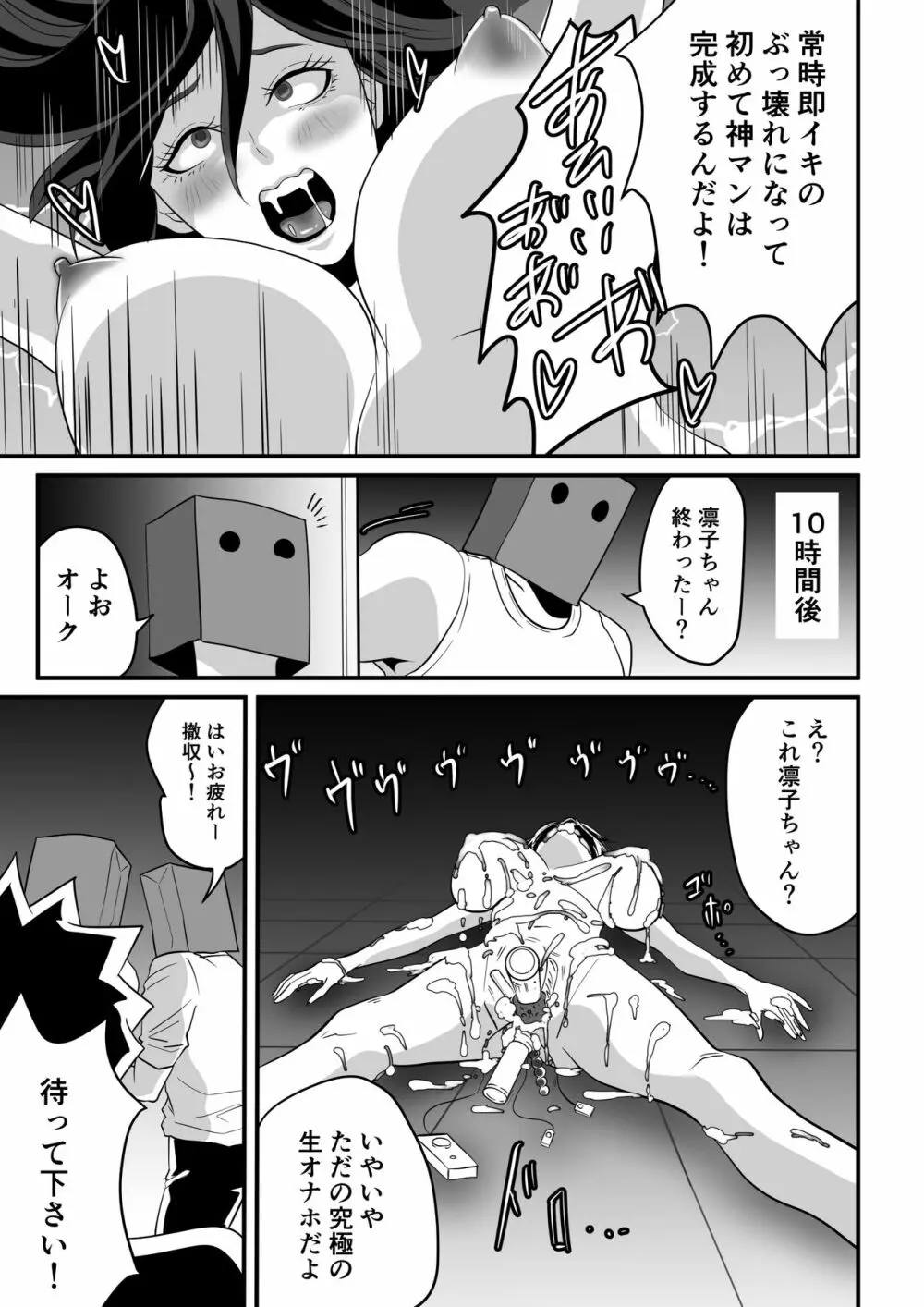 神マンJDvs巨根軍団～裏チューブNTR生配信～ Page.53