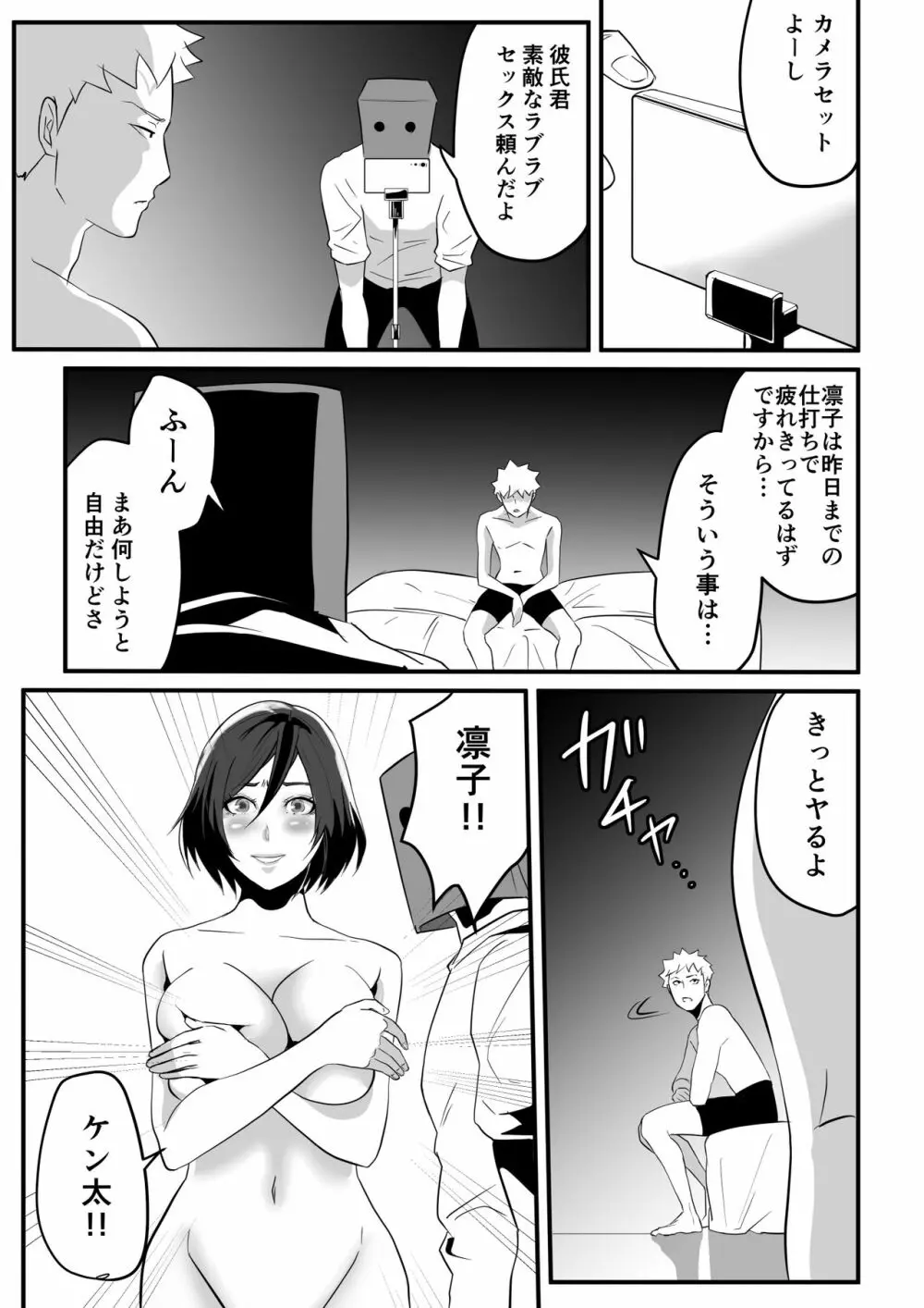 神マンJDvs巨根軍団～裏チューブNTR生配信～ Page.56