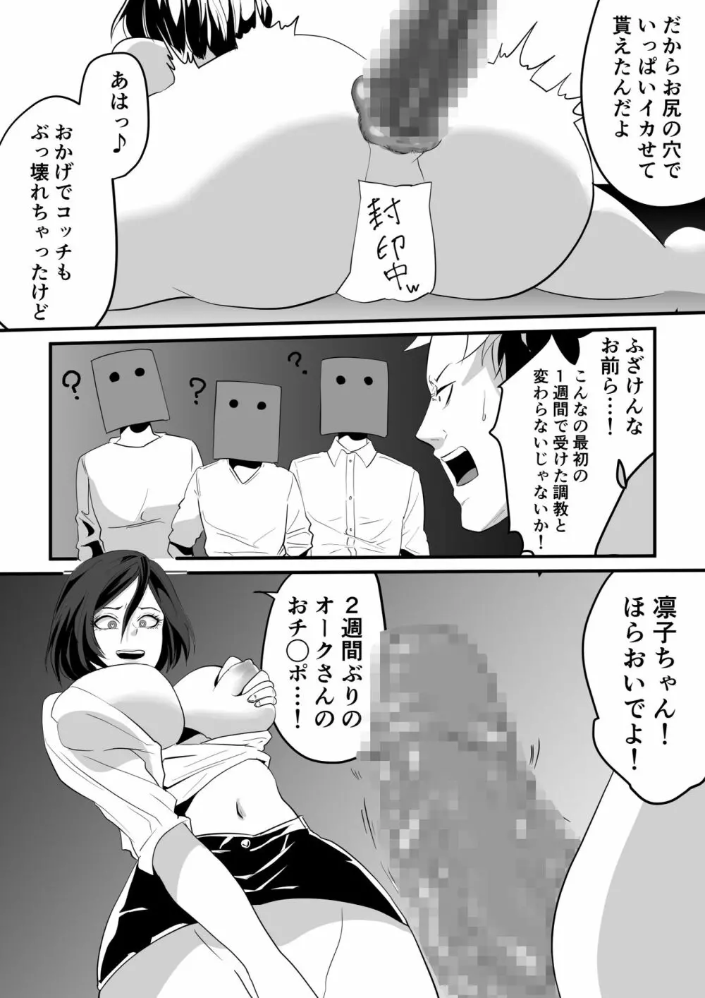 神マンJDvs巨根軍団～裏チューブNTR生配信～ Page.88