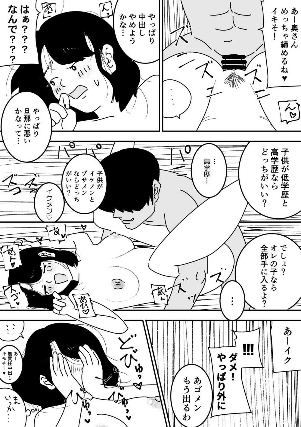 妊活日誌 夫に内緒で精子バンク使ってみた Page.13