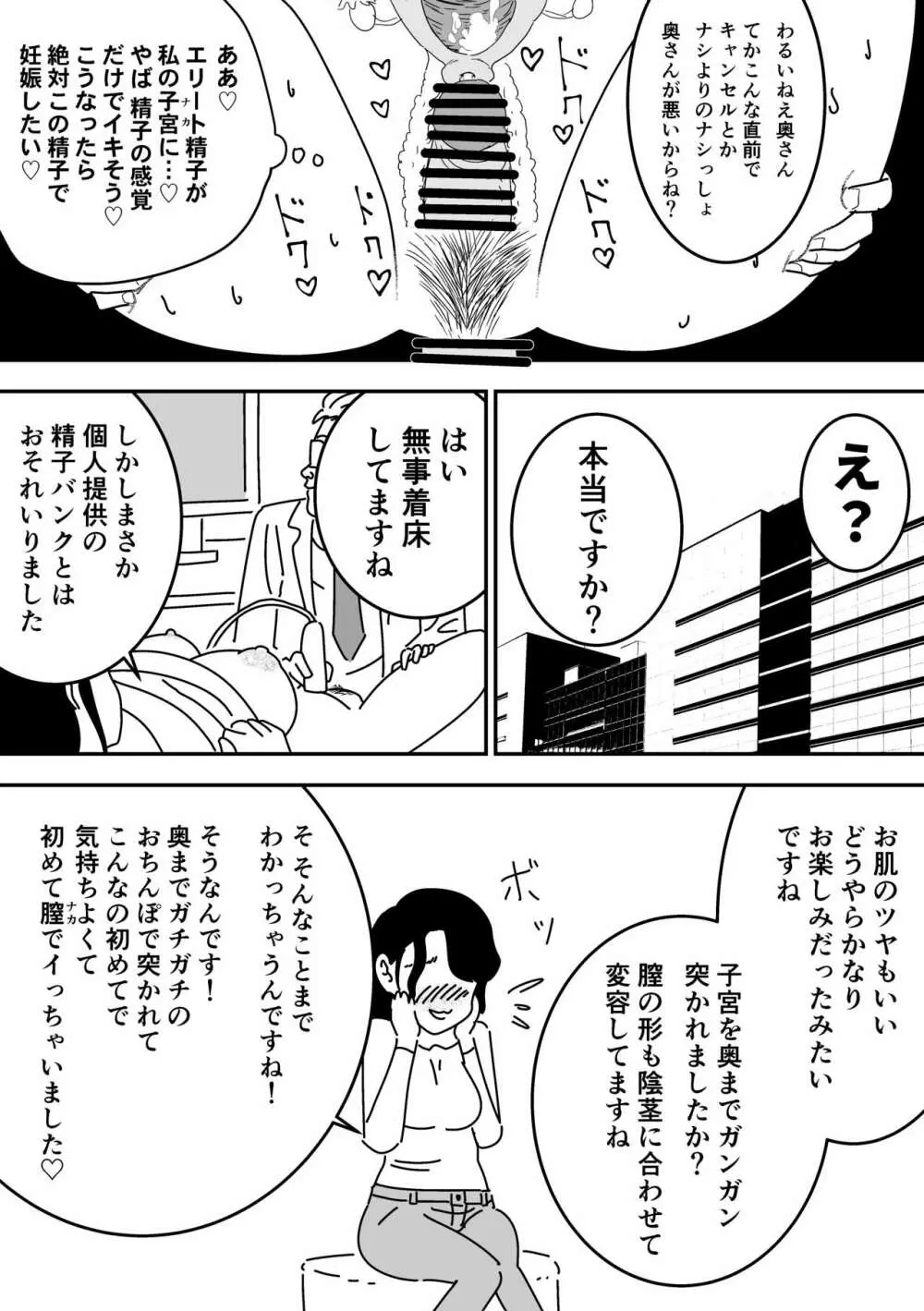 妊活日誌 夫に内緒で精子バンク使ってみた Page.14