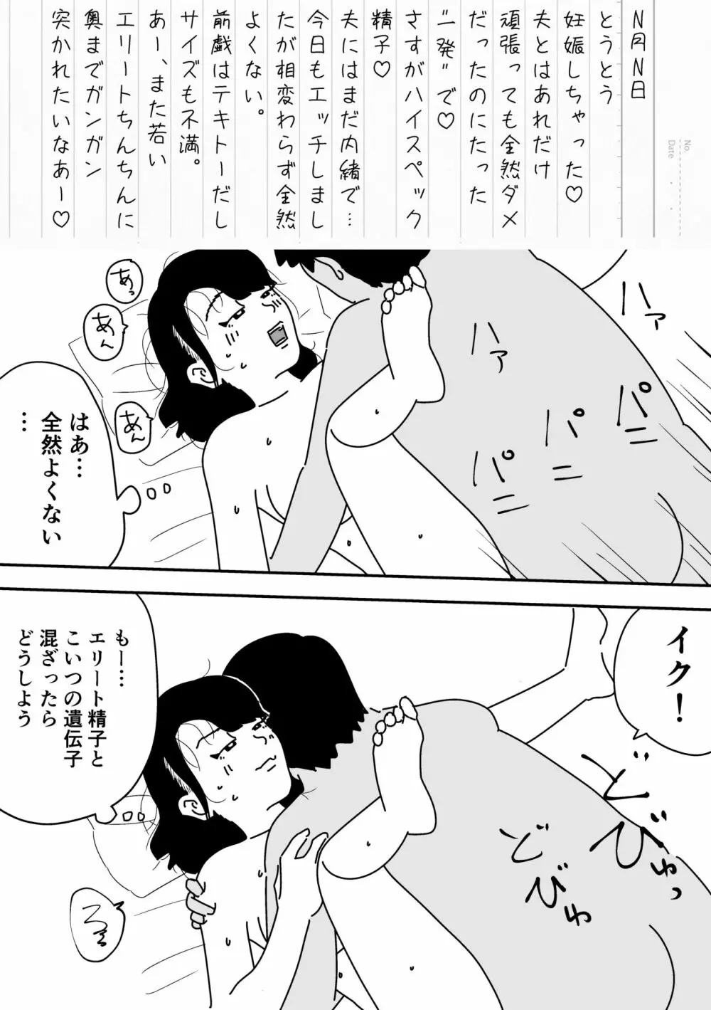 妊活日誌 夫に内緒で精子バンク使ってみた Page.15