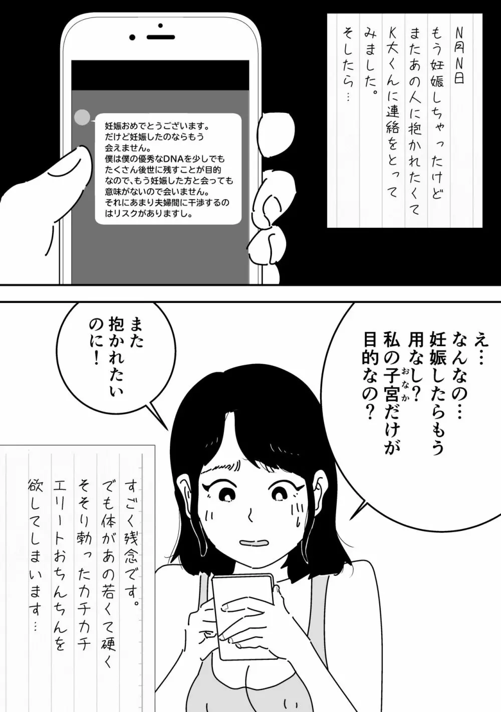 妊活日誌 夫に内緒で精子バンク使ってみた Page.16