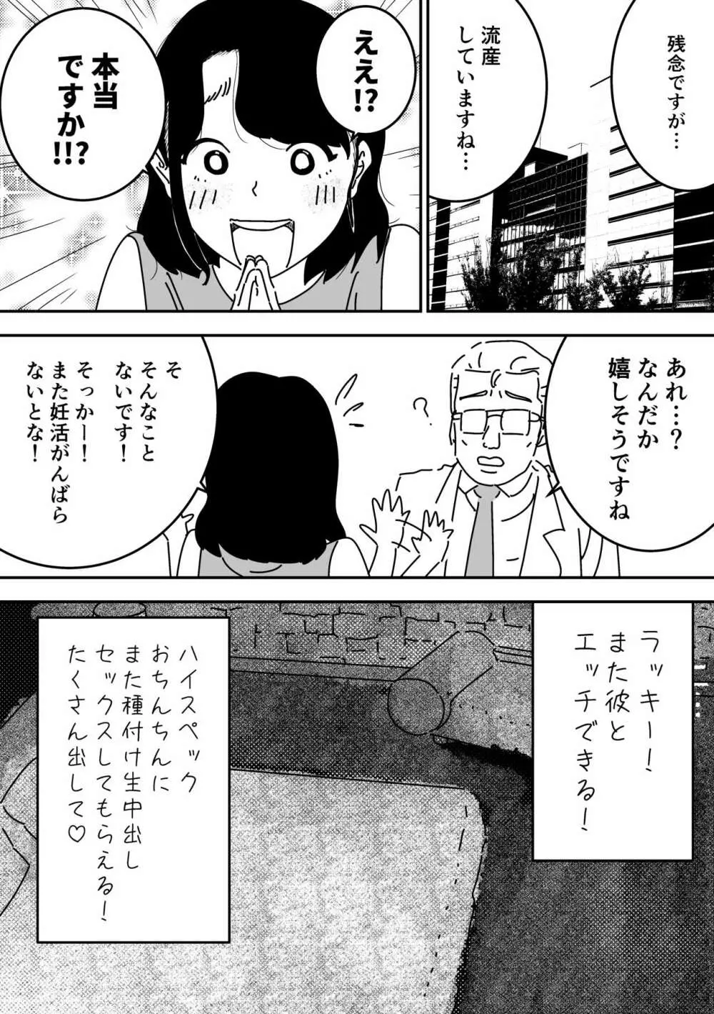 妊活日誌 夫に内緒で精子バンク使ってみた Page.17