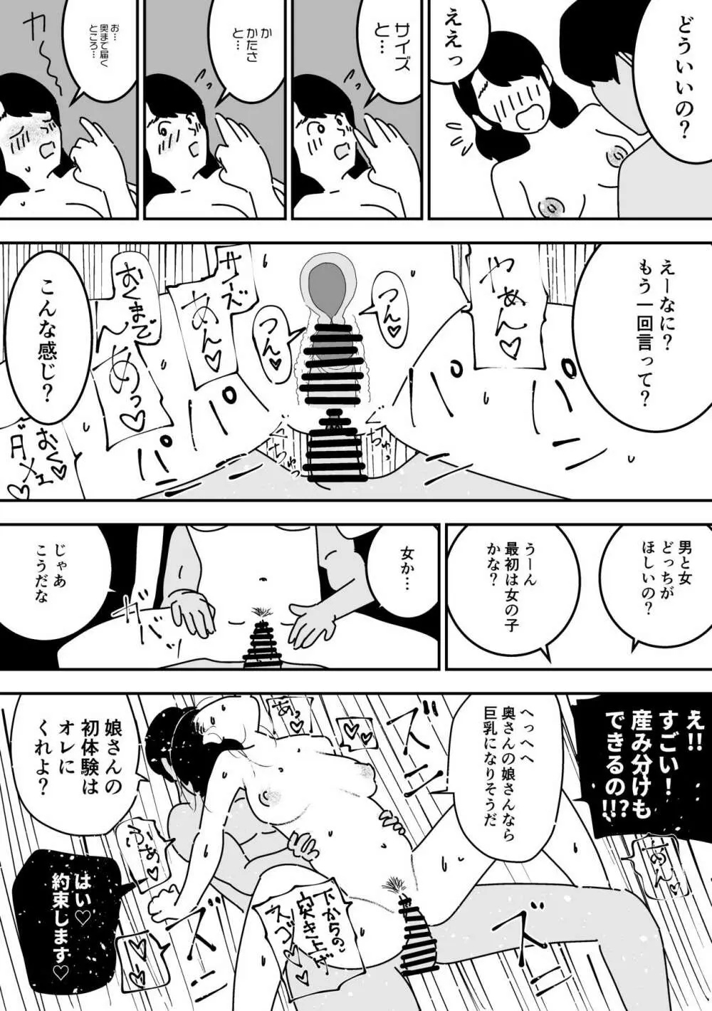 妊活日誌 夫に内緒で精子バンク使ってみた Page.19