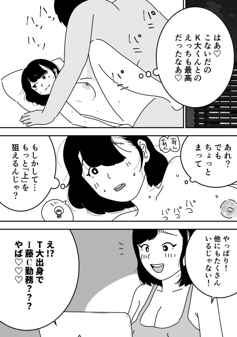 妊活日誌 夫に内緒で精子バンク使ってみた Page.21