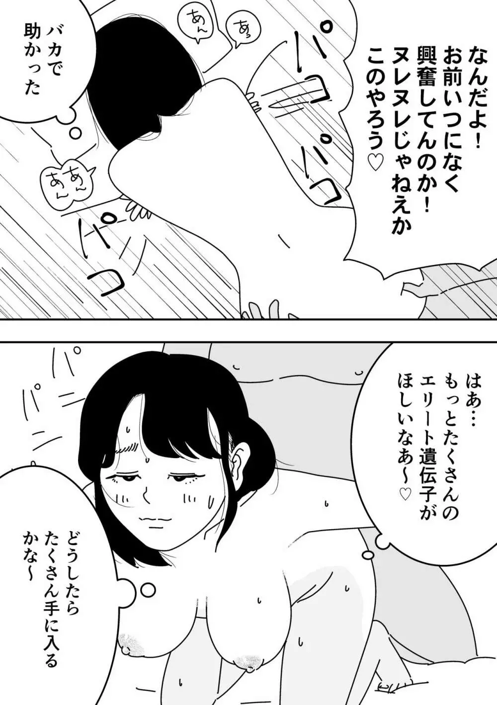 妊活日誌 夫に内緒で精子バンク使ってみた Page.25