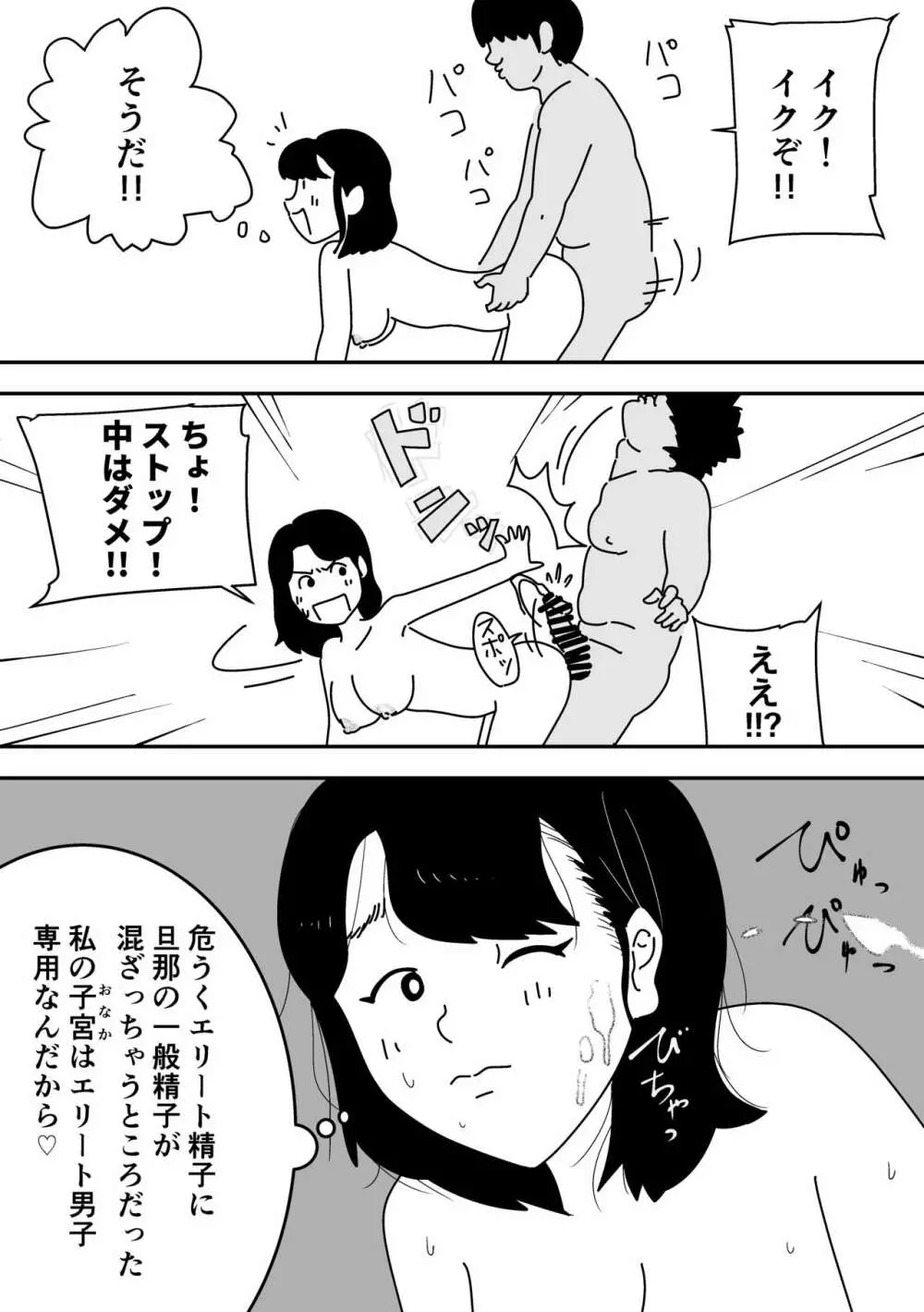 妊活日誌 夫に内緒で精子バンク使ってみた Page.26