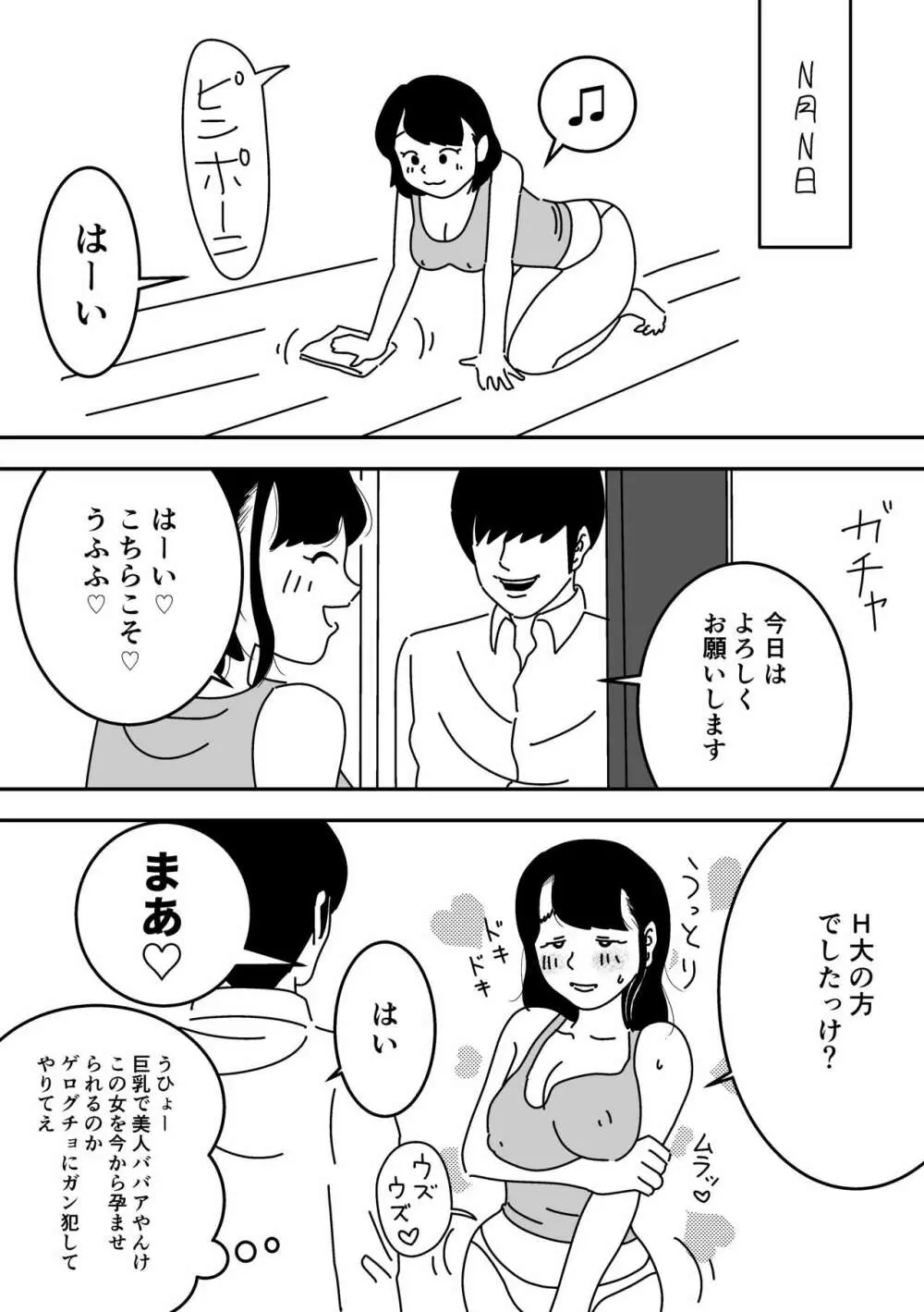 妊活日誌 夫に内緒で精子バンク使ってみた Page.27