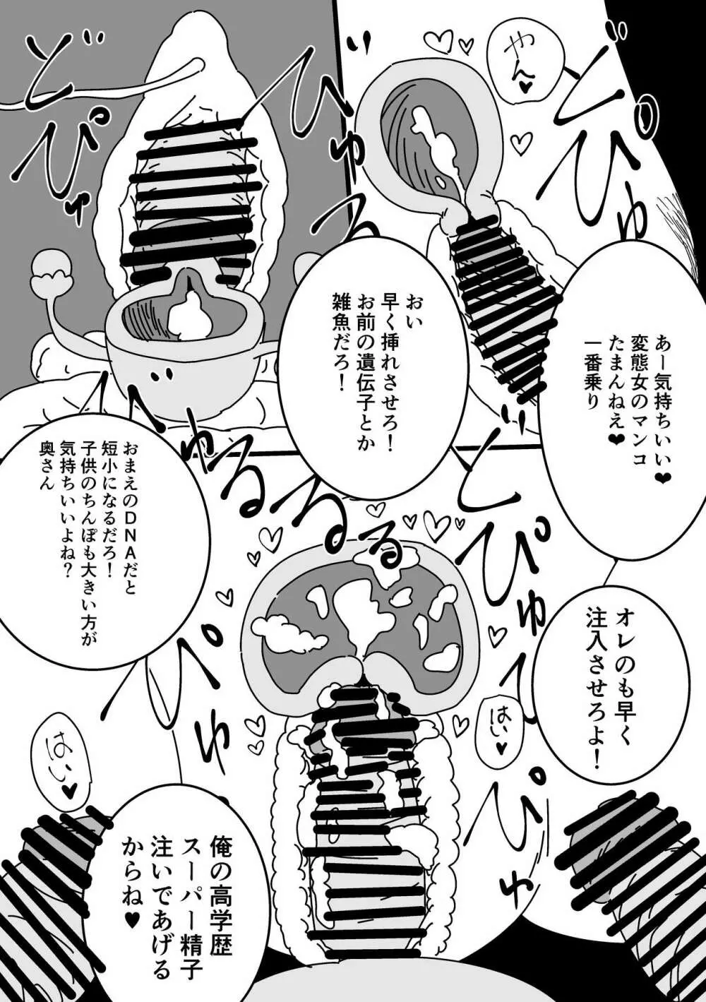 妊活日誌 夫に内緒で精子バンク使ってみた Page.31