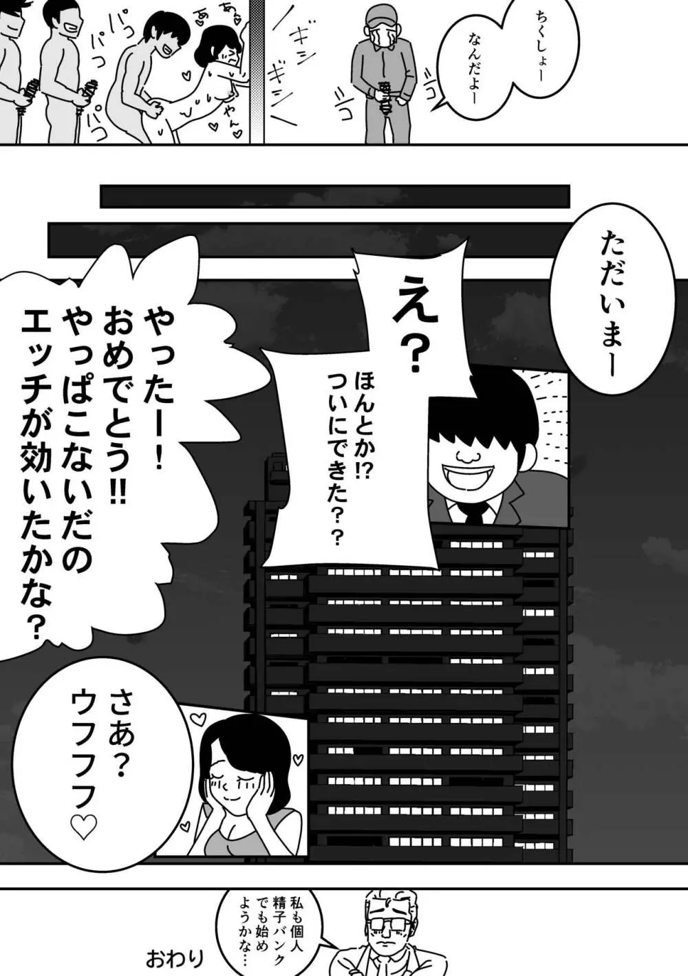 妊活日誌 夫に内緒で精子バンク使ってみた Page.35