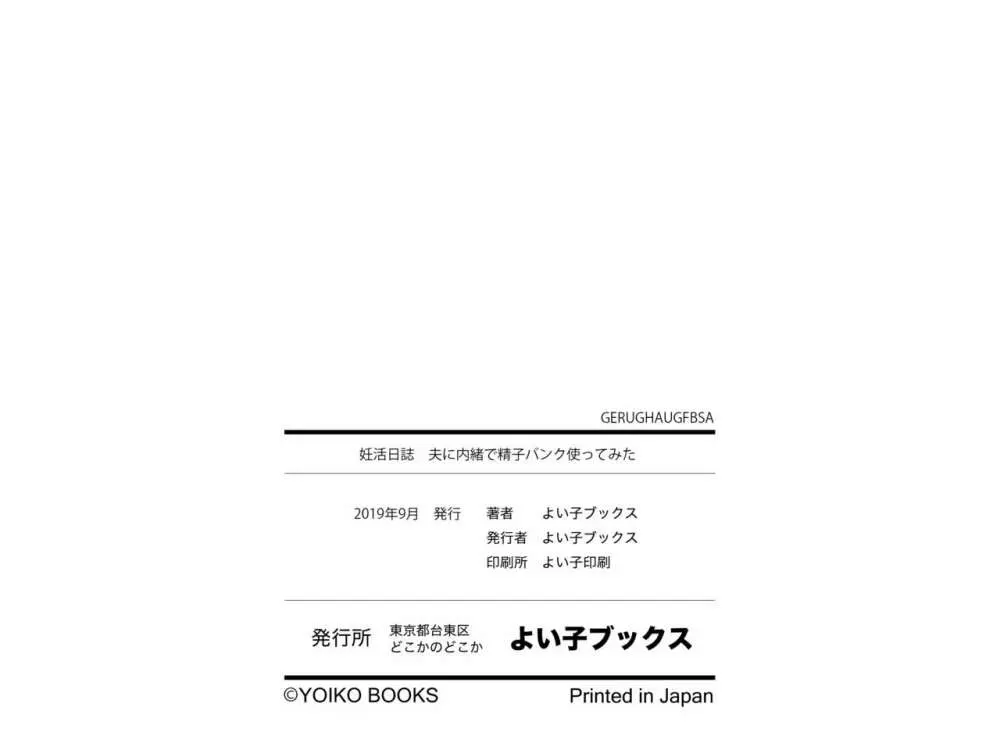 妊活日誌 夫に内緒で精子バンク使ってみた Page.36