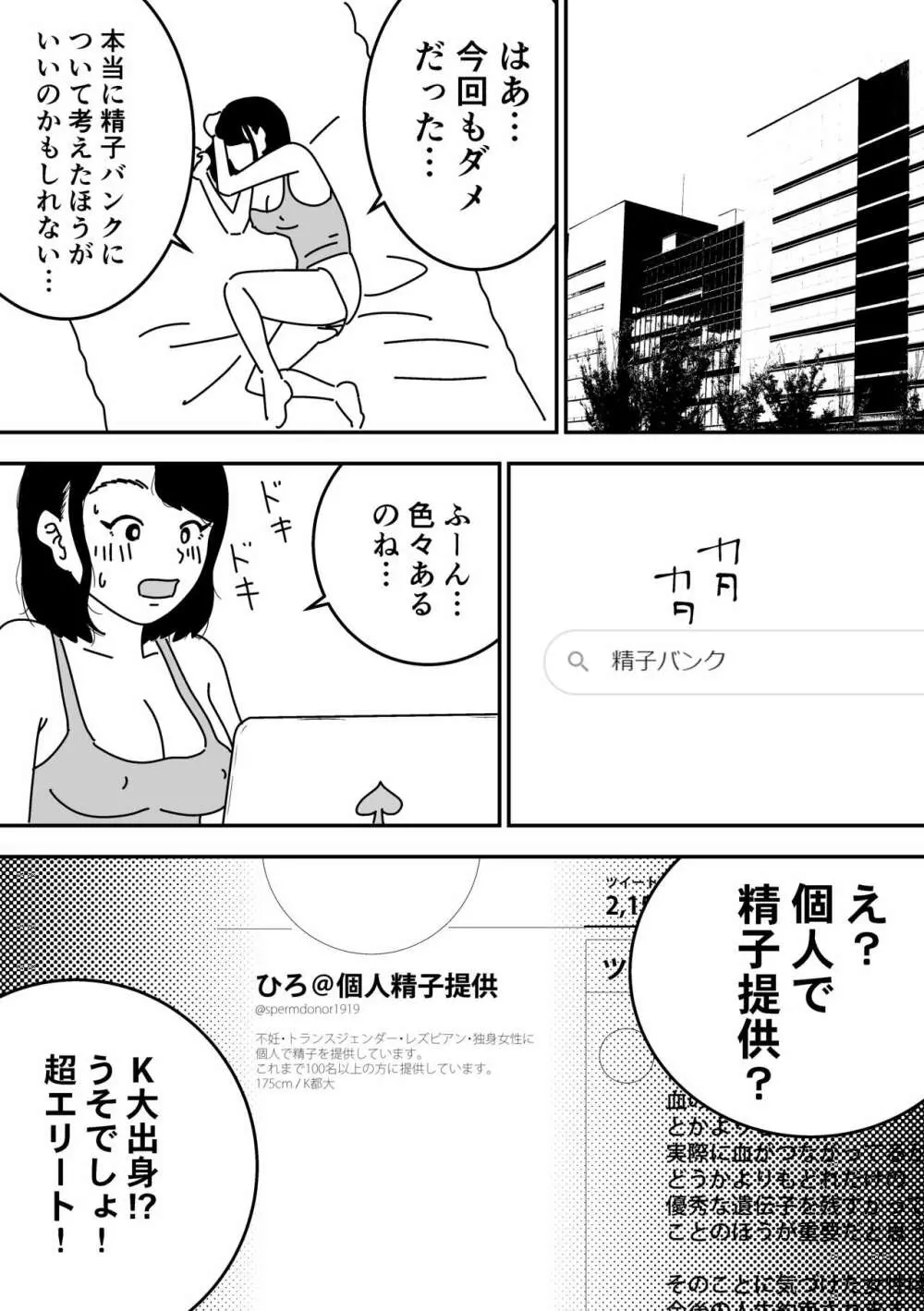 妊活日誌 夫に内緒で精子バンク使ってみた Page.9