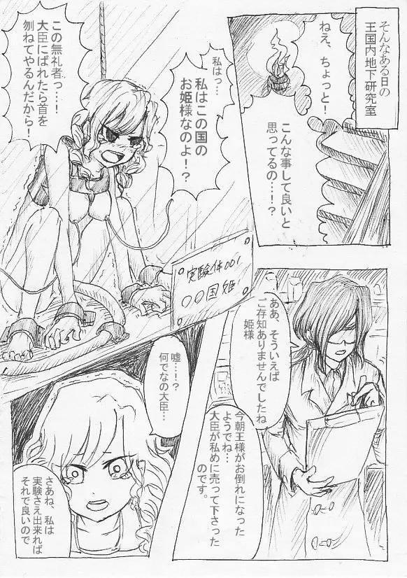 オオヒキガエル化漫画（※TF注意） Page.2
