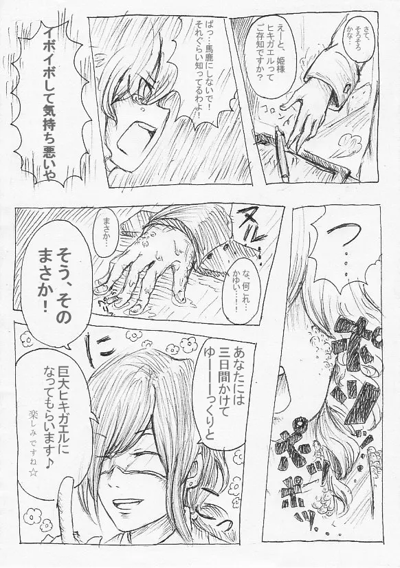 オオヒキガエル化漫画（※TF注意） Page.3