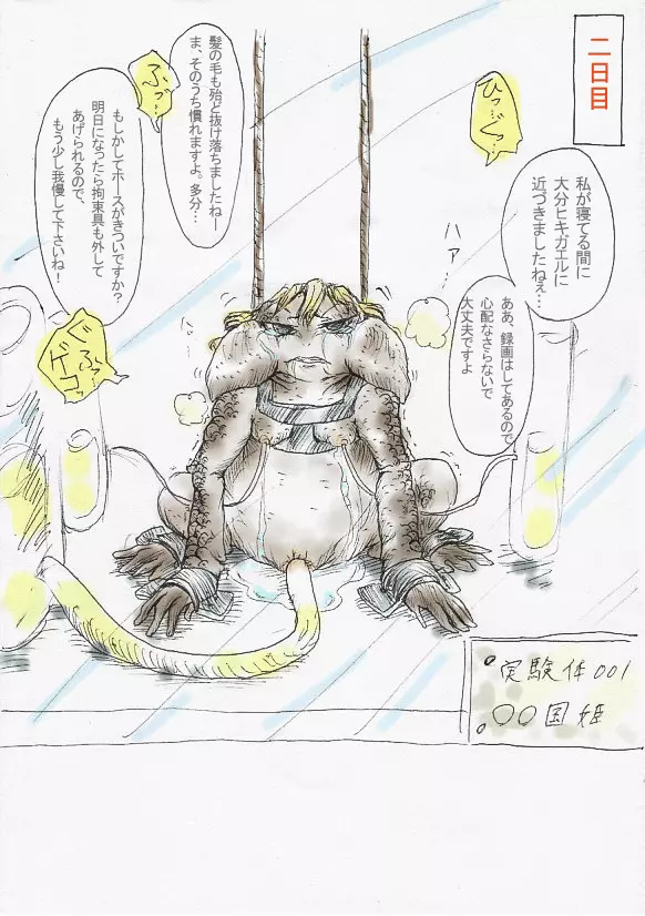 オオヒキガエル化漫画（※TF注意） Page.6