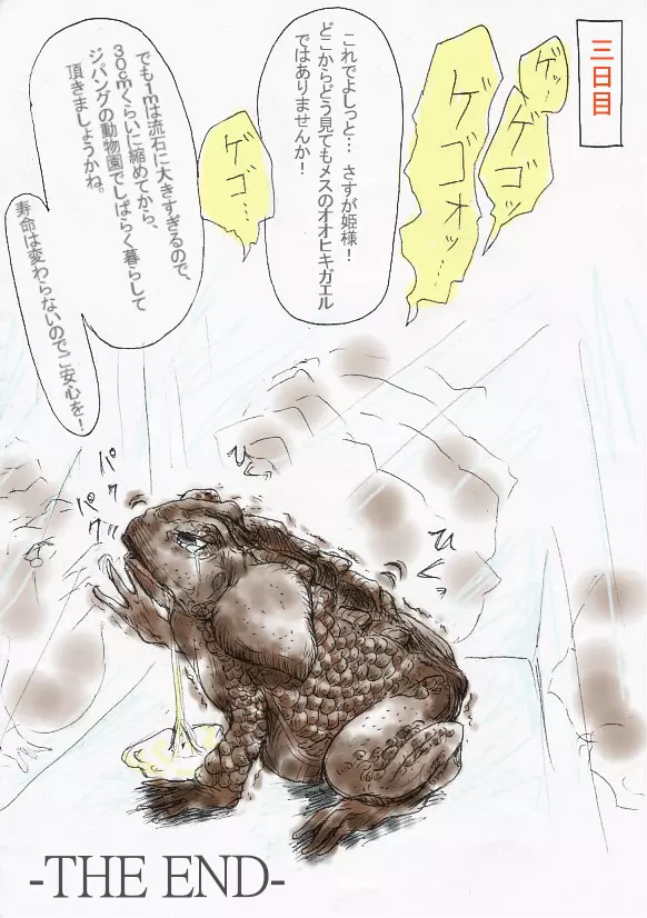オオヒキガエル化漫画（※TF注意） Page.7